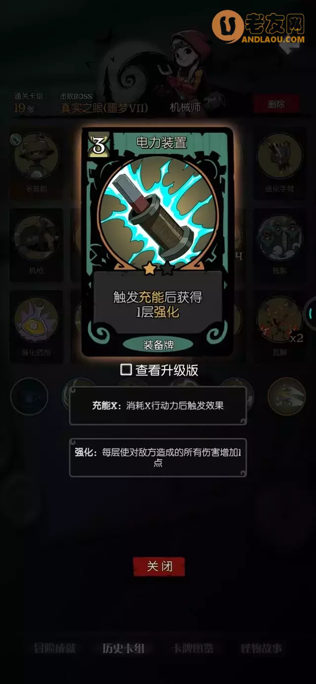 《月圆之夜》愿望之夜机械师全流派攻略