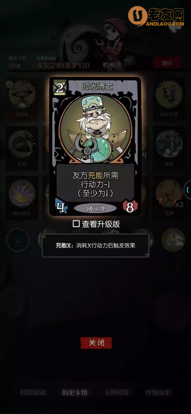 《月圆之夜》愿望之夜机械师全流派攻略