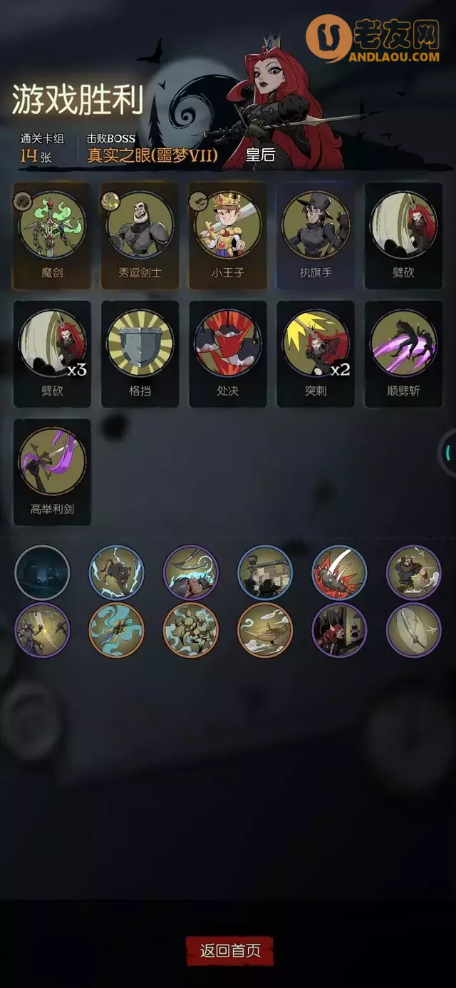 《月圆之夜》愿望之夜皇后全流派攻略