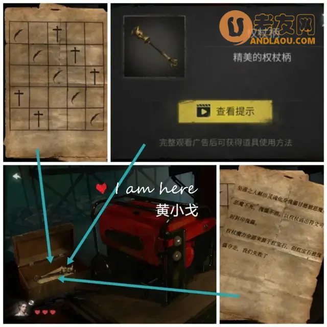 《黑暗笔录》第五章图文攻略