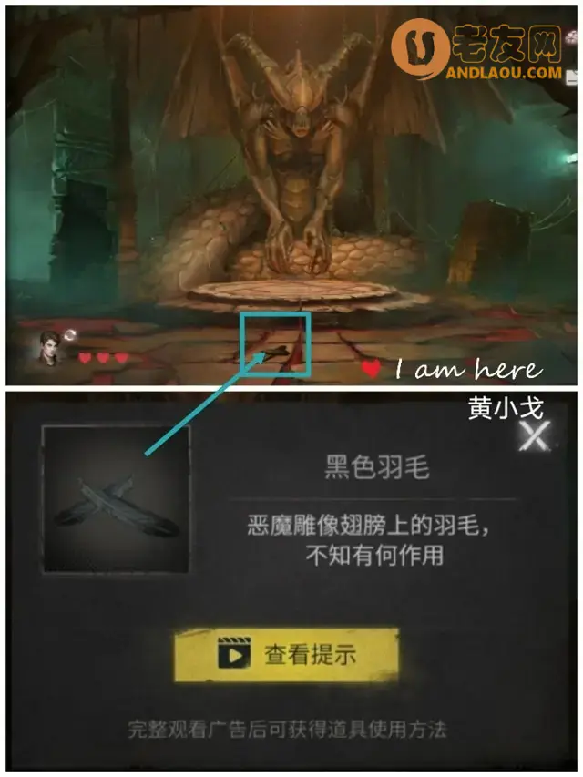 《黑暗笔录》第五章图文攻略