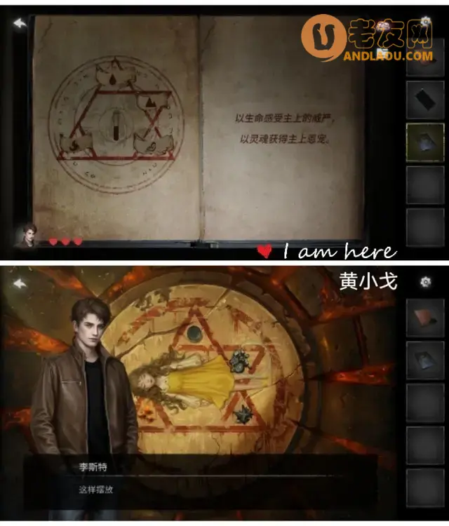 《黑暗笔录》第四章图文攻略