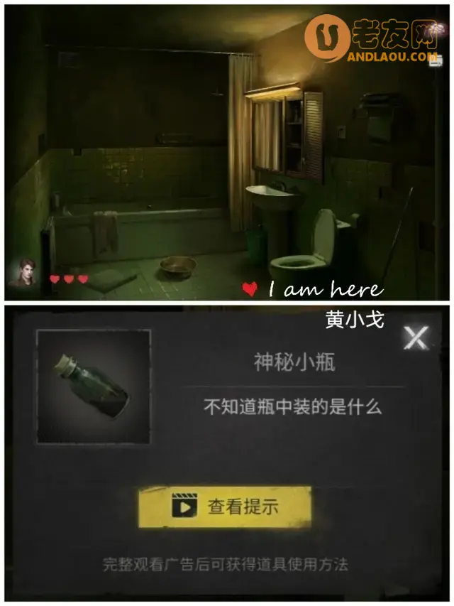 《黑暗笔录》第三章图文攻略