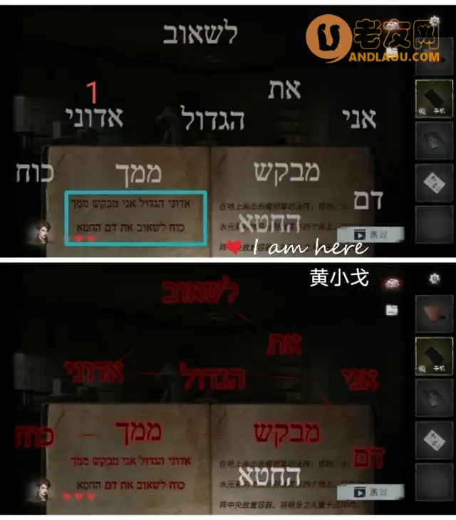 《黑暗笔录》第三章图文攻略