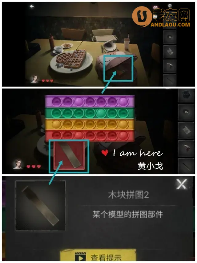 《黑暗笔录》第二章图文攻略