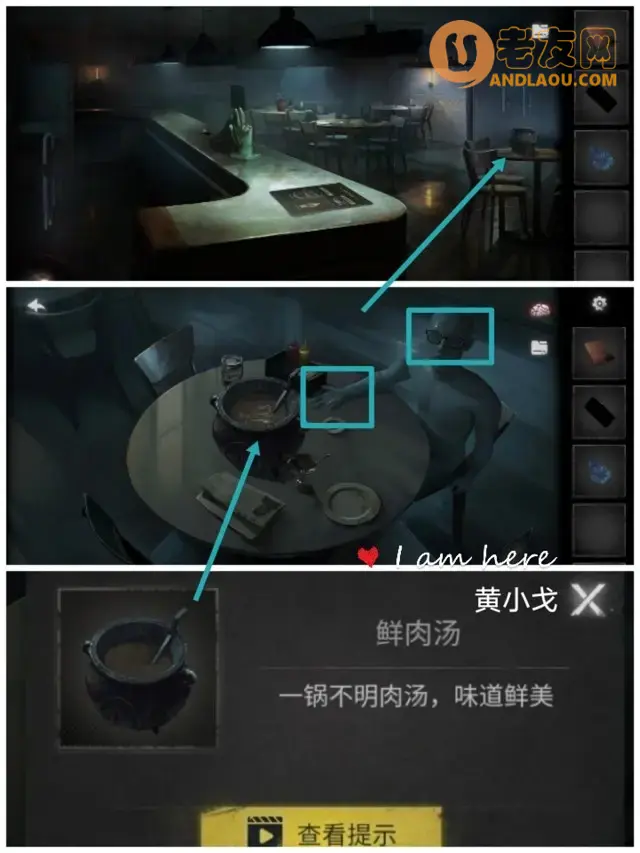 《黑暗笔录》第二章图文攻略