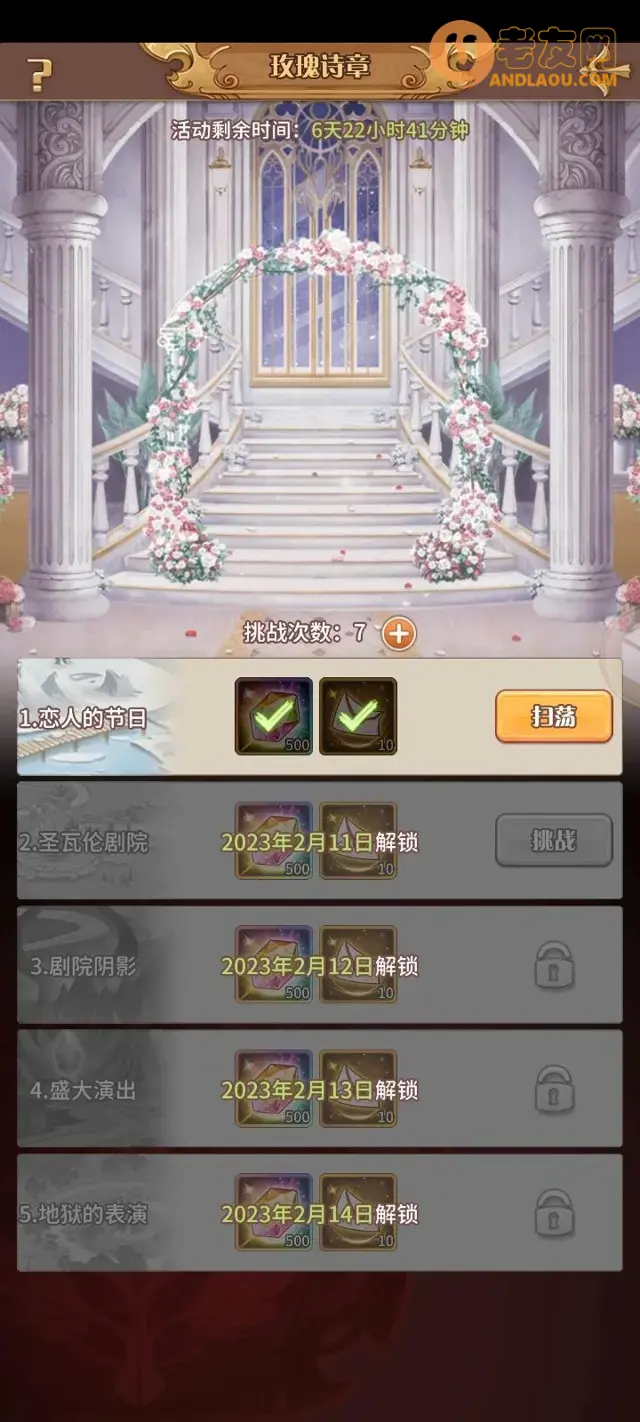 《阿尔米娅赞歌》情人节活动“恋人心语”攻略