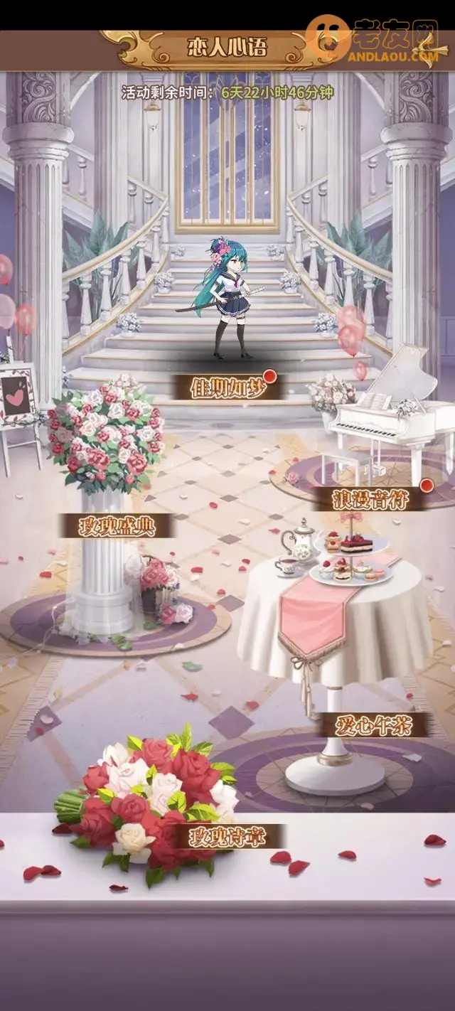 《阿尔米娅赞歌》情人节活动“恋人心语”攻略