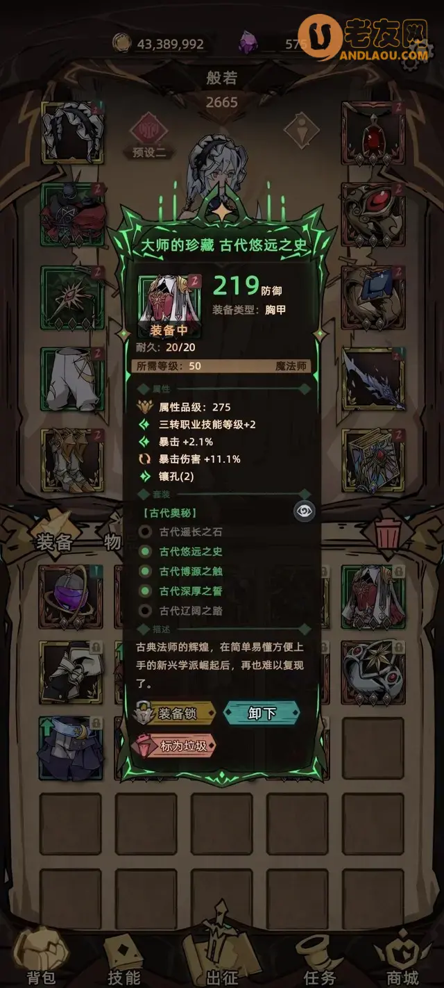 《不一样传说2》太古学究攻略