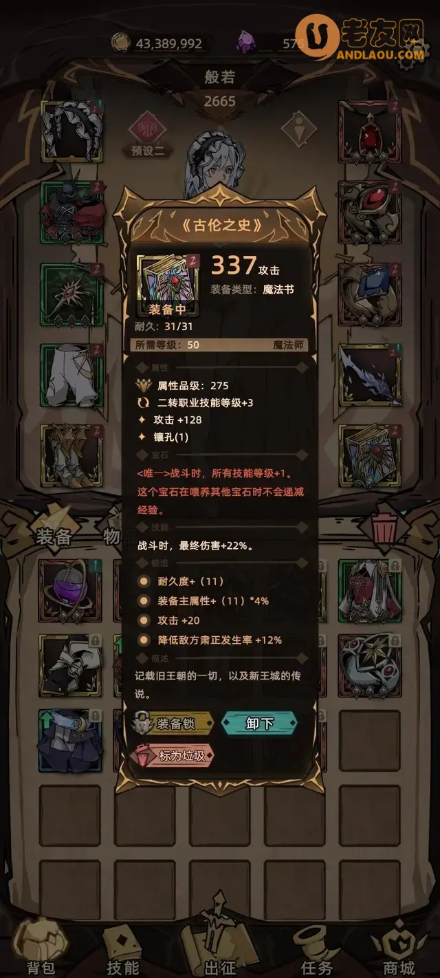 《不一样传说2》太古学究攻略