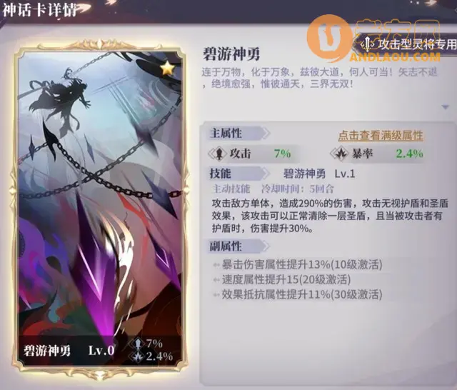 《春秋封神》东方青苍灵将攻略