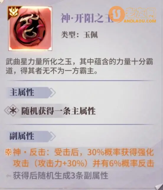 《春秋封神》东方青苍灵将攻略