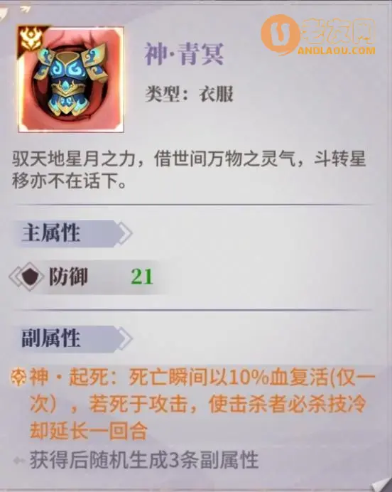 《春秋封神》东方青苍灵将攻略