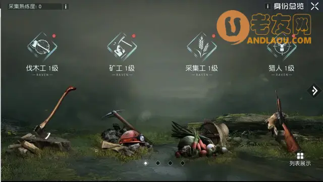 《黎明觉醒生机》身份玩法攻略