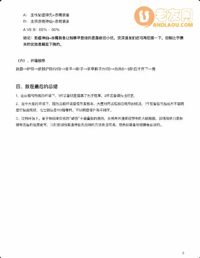 《道友请留步》赤魇装备攻略