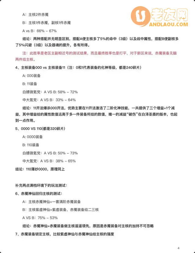 《道友请留步》赤魇装备攻略