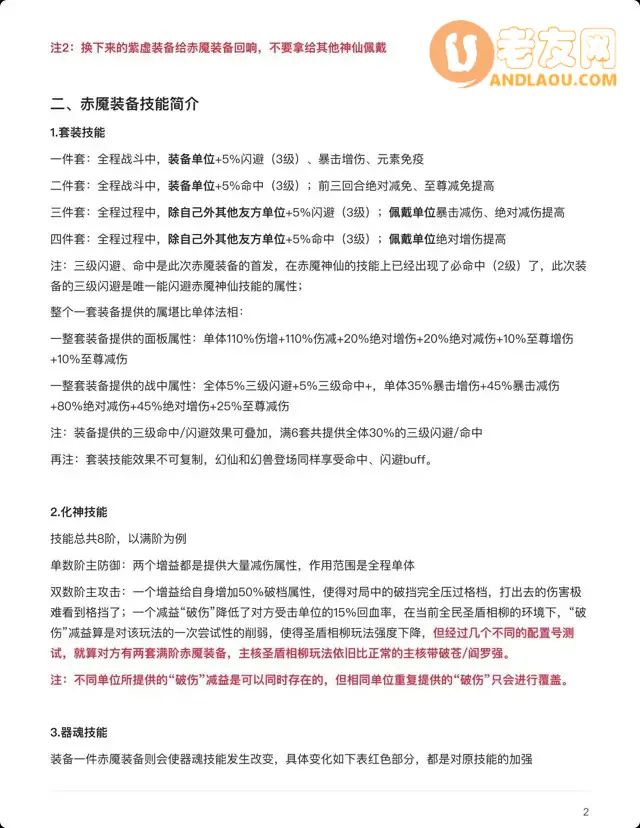 《道友请留步》赤魇装备攻略