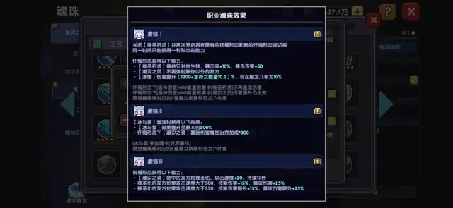 我的勇者《MyHeroes》魂珠&魂系攻略