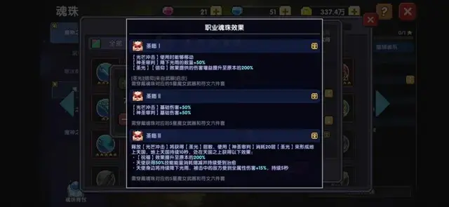 我的勇者《MyHeroes》魂珠&魂系攻略