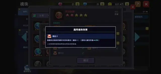 我的勇者《MyHeroes》魂珠&魂系攻略
