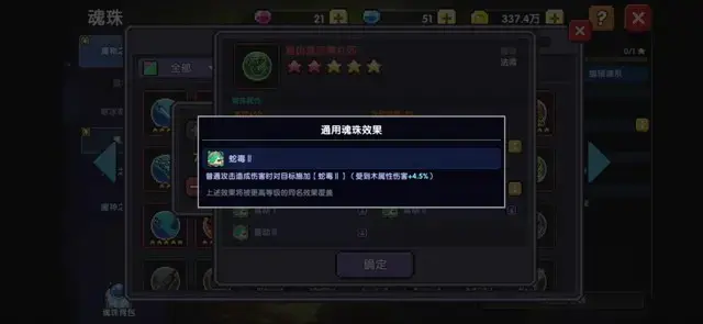 我的勇者《MyHeroes》魂珠&魂系攻略