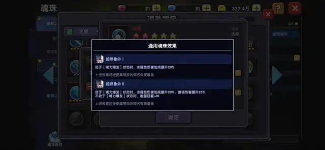 我的勇者《MyHeroes》魂珠&魂系攻略