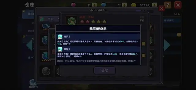 我的勇者《MyHeroes》魂珠&魂系攻略
