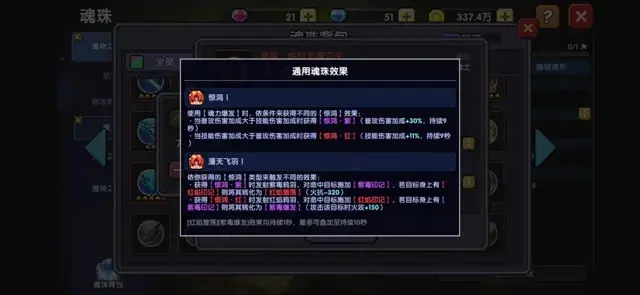 我的勇者《MyHeroes》魂珠&魂系攻略