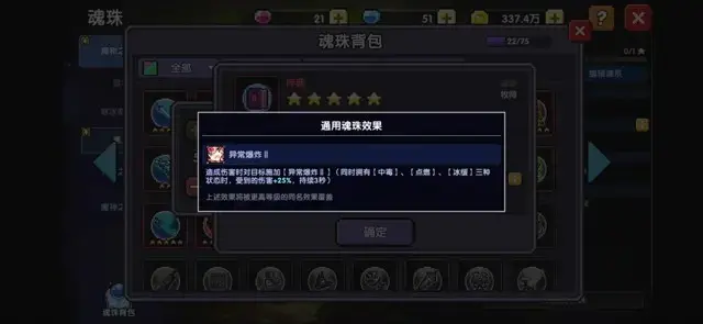 我的勇者《MyHeroes》魂珠&魂系攻略