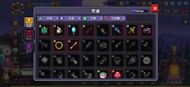 我的勇者《MyHeroes》武器装备攻略