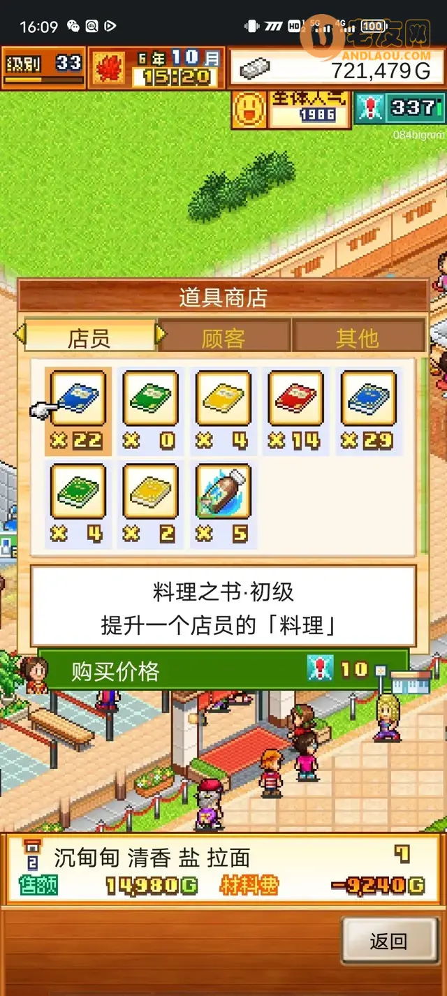 《开罗拉面店》游戏图文攻略