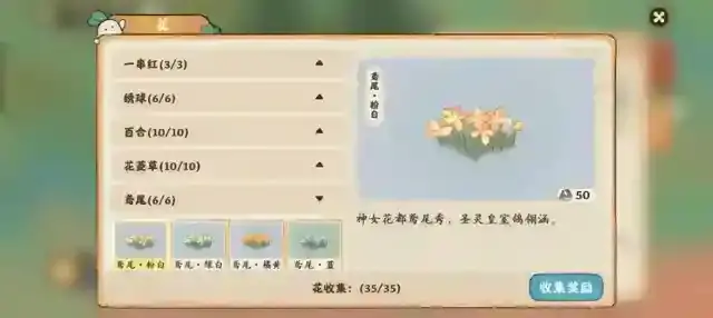 《桃源深处有人家》花的配方攻略