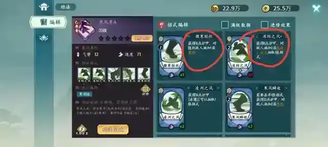 《方寸对决》寒剑流开荒攻略