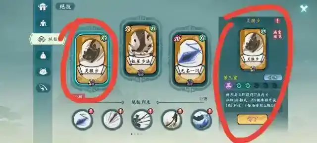 《方寸对决》寒剑流开荒攻略