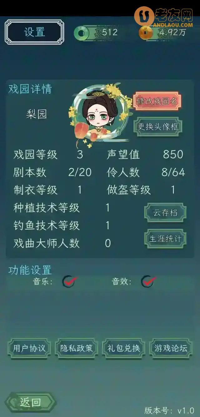 《继承了一座戏园子》新手攻略