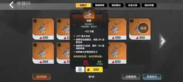 《火炬之光无限》宾后期的装备选择及武器打造攻略