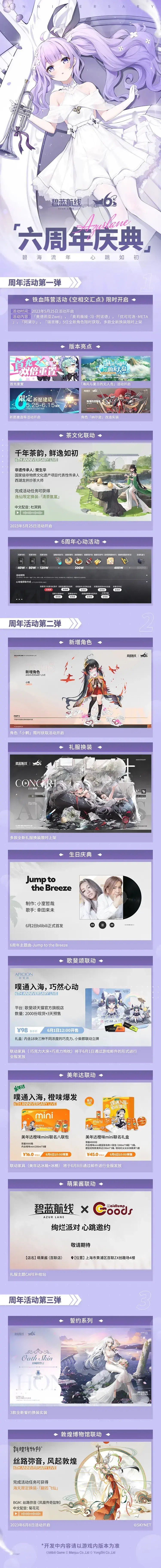 《碧蓝航线》6周年庆典活动汇总