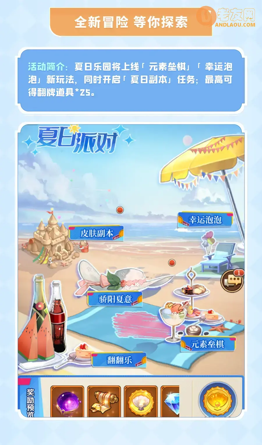 《闪烁之光》热辣泳装女娲邀你快乐一“夏”！