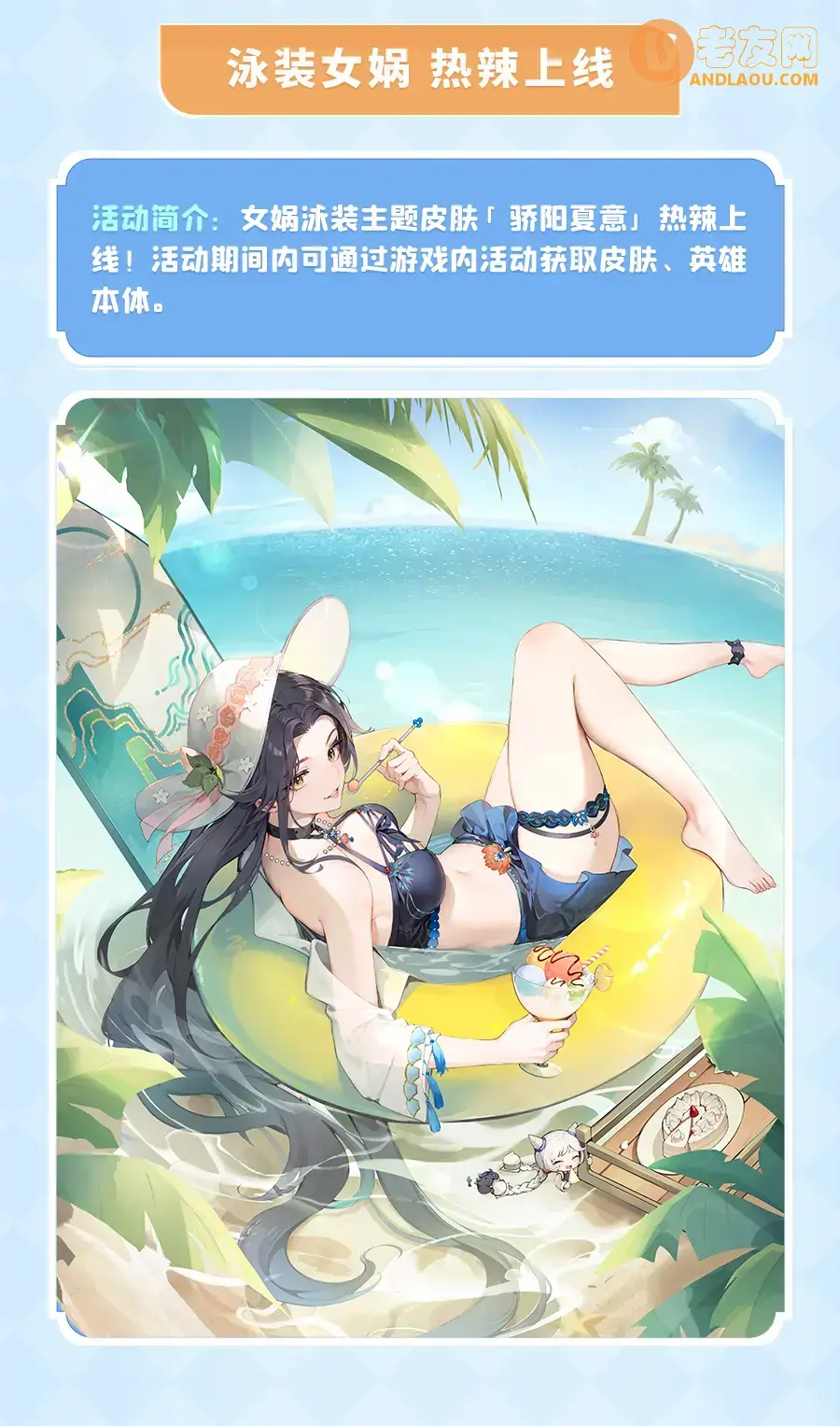 《闪烁之光》热辣泳装女娲邀你快乐一“夏”！