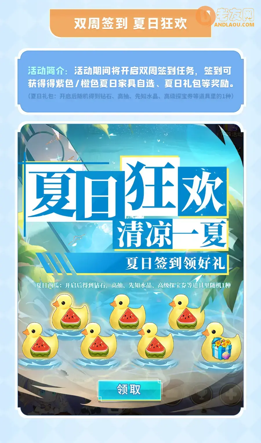 《闪烁之光》热辣泳装女娲邀你快乐一“夏”！