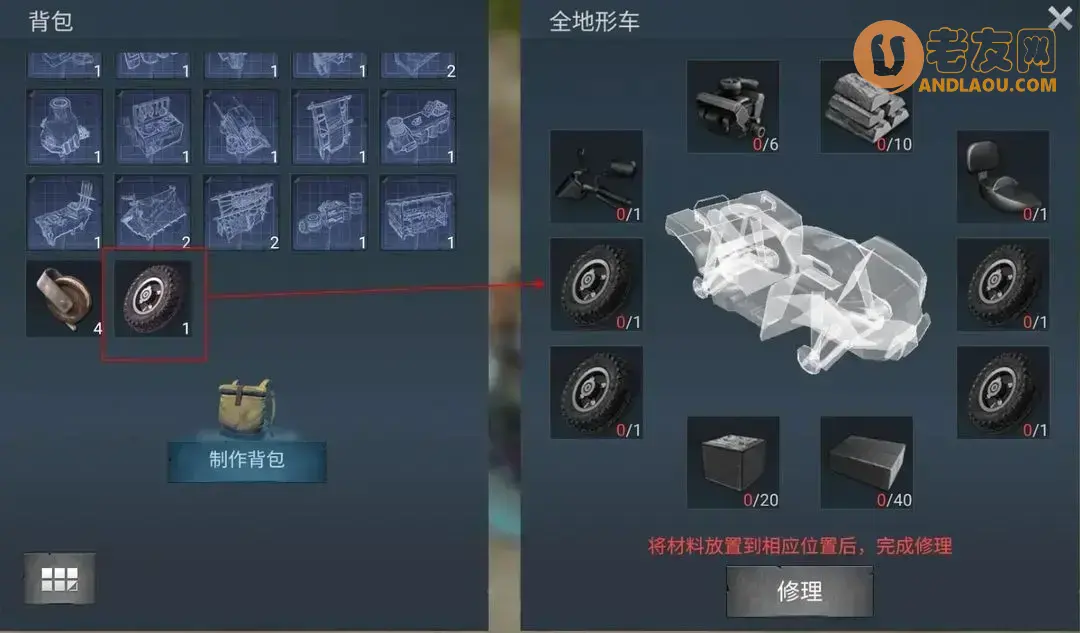 迷失蔚蓝全地形车修理攻略