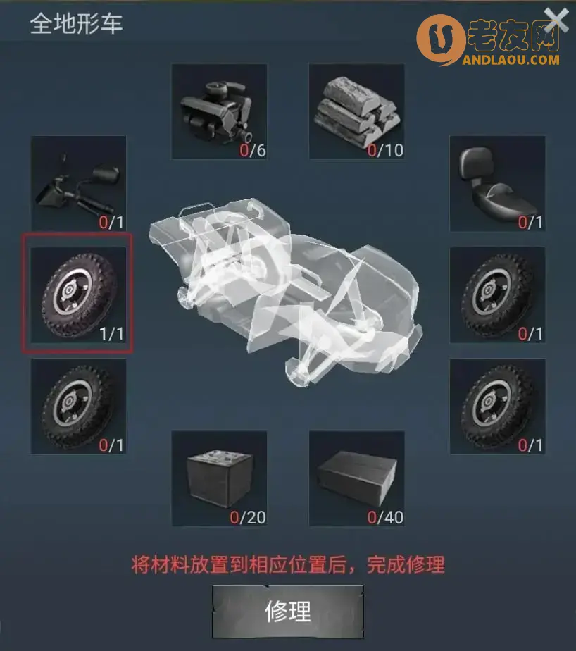 迷失蔚蓝全地形车修理攻略