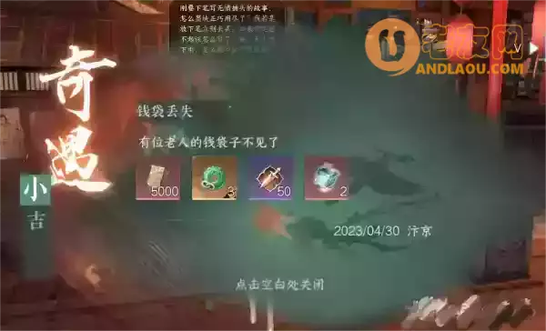 《逆水寒手游》钱袋丢失任务攻略