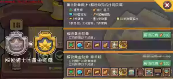 元气骑士前传黄金勋章是永久的吗 黄金勋章多少钱一个[多图]图片2